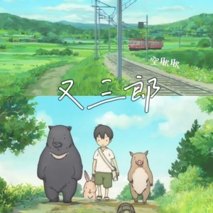 Album 又三郎 from 空耿耿