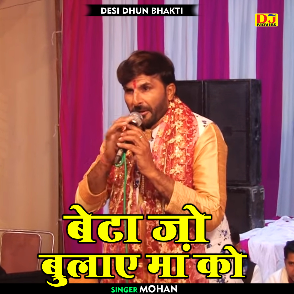 Beta Jo Bulae Maan Ko (Hindi)