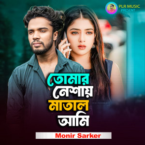 Album Tomar Neshay Matal Ami from 