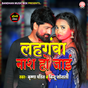 Album Lahangawa Nash Ho Jayee from Krishna Pandit