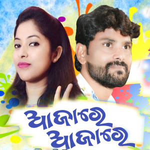 Listen to Ajare Ajare song with lyrics from Umakant Barik