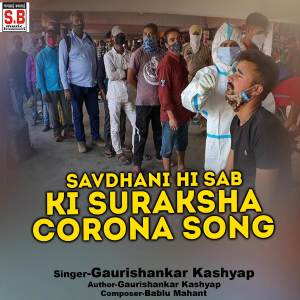 收聽Gaurishankar Kashyap的Savdhani Hi Sab Ki Suraksha Corona Song歌詞歌曲