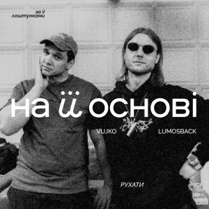 ดาวน์โหลดและฟังเพลง Рухати (Explicit) พร้อมเนื้อเพลงจาก lumosback