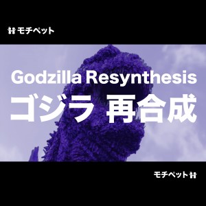 Mochipet的專輯Godzilla Resynthesis