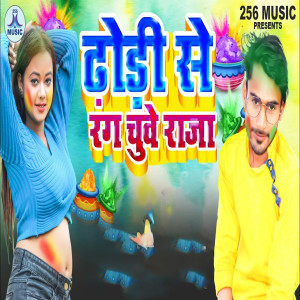 Listen to Dhodi Se Rang Chuwe Raja song with lyrics from Jakir Jwala