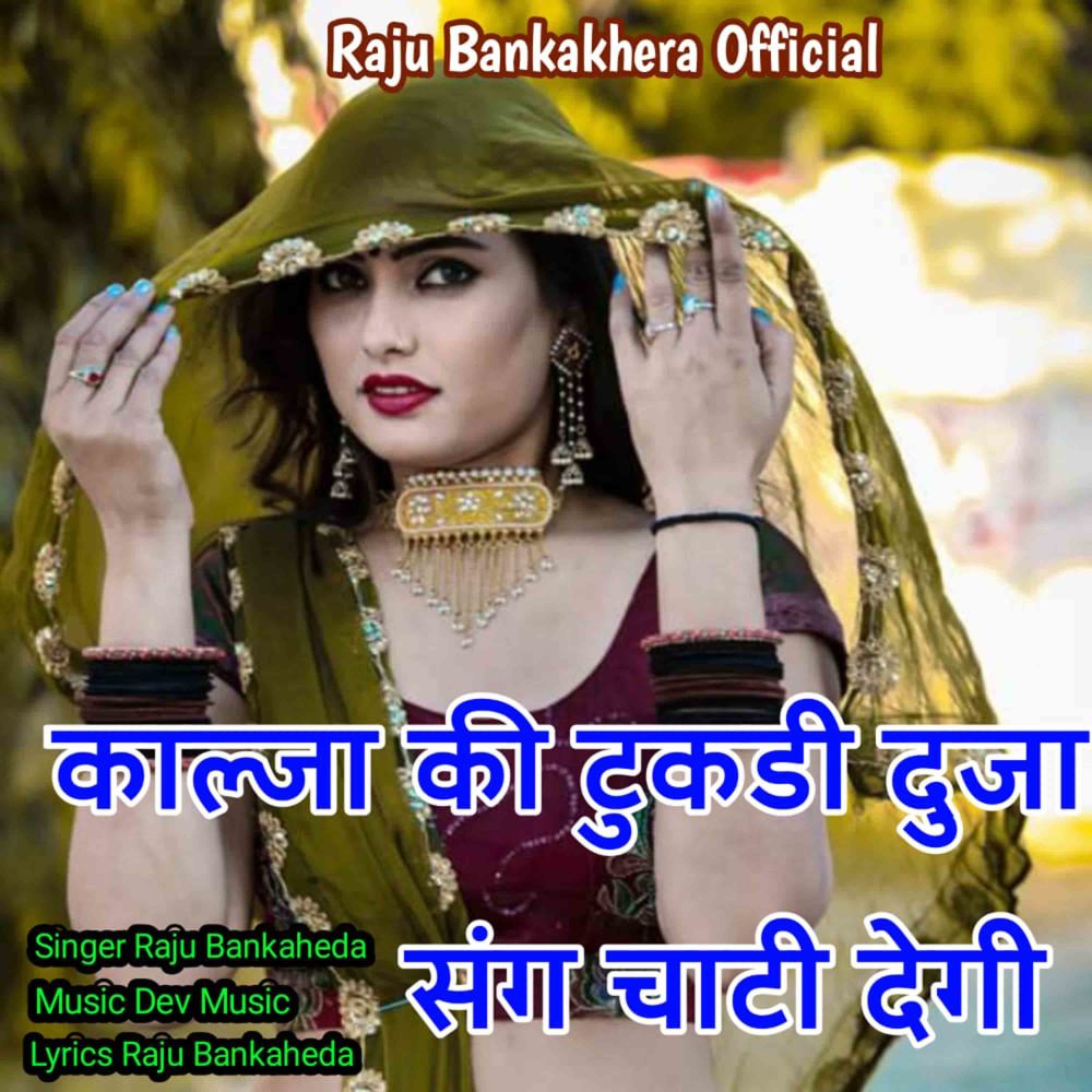 Kalja Ki Tukadi Duja Sang Chati Degi