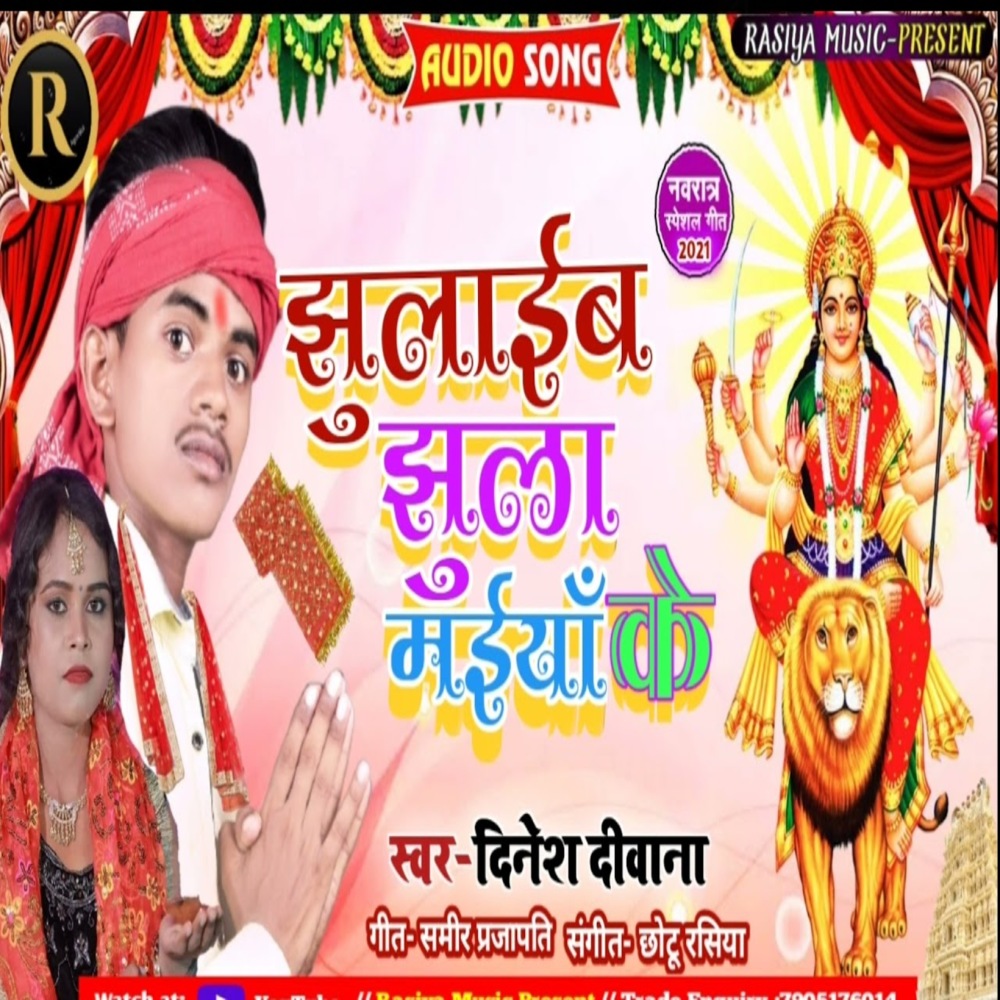 Jhulaib Jhula Maiya Ke