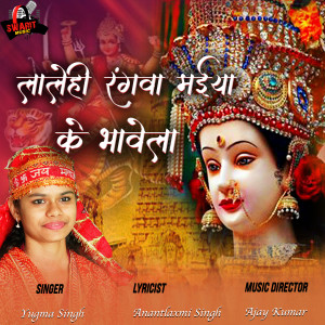 Album Lalehi Rangwa Maiya Ke Bhawela from Yugma Singh
