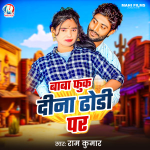 Listen to Baba Fuk Dina Dhori Par (Explicit) song with lyrics from Ram Kumar