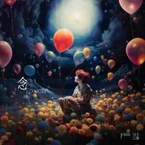 Listen to 念 song with lyrics from Joker Xue (薛之谦)