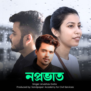 收聽Anubhav Dutta的Naprabhat歌詞歌曲
