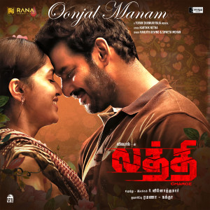 Oonjal Manam (From "Laththi")