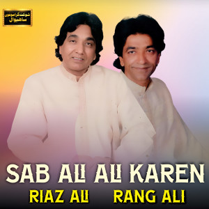 收听Riaz Ali的Sab Ali Ali Karen歌词歌曲
