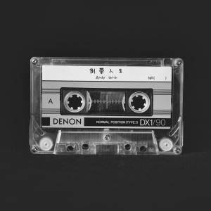 Listen to 倒帶人生 (不插電) song with lyrics from Andy Shieh