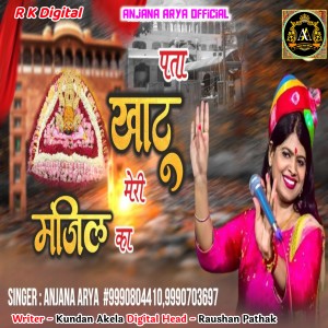 Listen to Pata Khatu Meri Manjel Ka song with lyrics from Anjana Arya