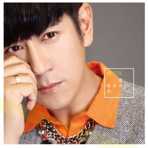 ดาวน์โหลดและฟังเพลง Outset พร้อมเนื้อเพลงจาก 陈浩民