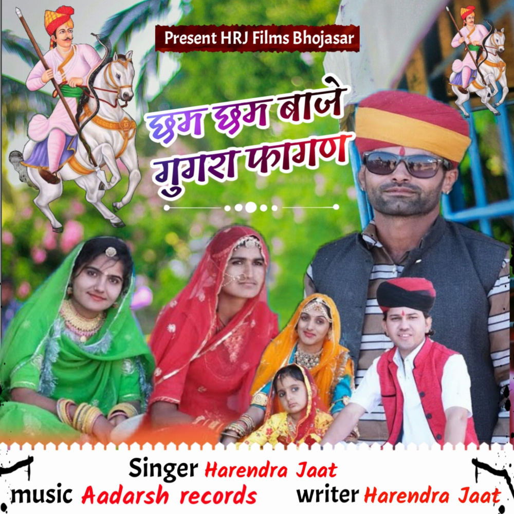 Cham Cham Baje Gugara Fagan