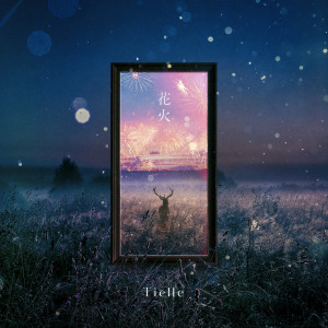 收聽Tielle的HANABI歌詞歌曲