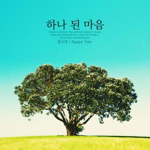 Album One heart from Jung Sia