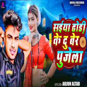 Album Saiya Dhodi Ke Du Ber Pujela from 