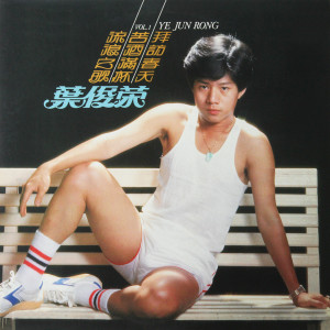 ดาวน์โหลดและฟังเพลง 流浪之歌 พร้อมเนื้อเพลงจาก 叶俊荣