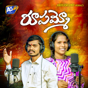 Listen to Rupammo song with lyrics from Akhilesh Gogu