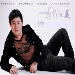 ดาวน์โหลดและฟังเพลง 痛彻心扉 พร้อมเนื้อเพลงจาก 刘春云