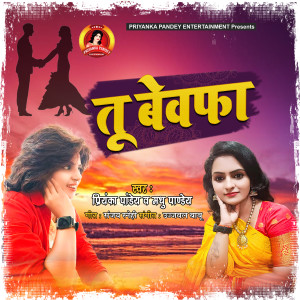 Listen to Tu Bewfa song with lyrics from Priyanka Pandey