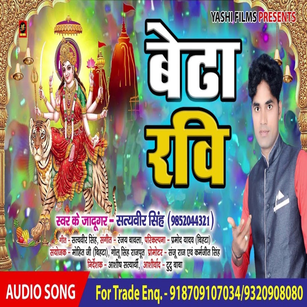 Beta Ravi