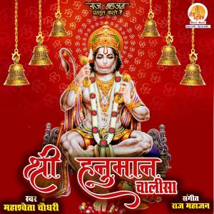 Album Shri Hanuman Chalisa from Mahashweta Choudhury