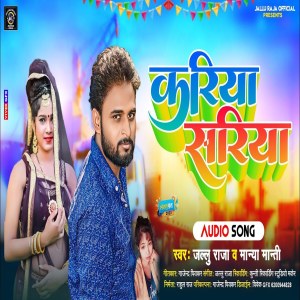 收聽Jallu Raja的Kariya Sariya歌詞歌曲