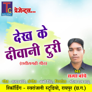 Listen to Dekh Ke Deewani Turi song with lyrics from Satya Bandhe