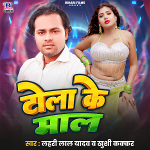 Album Tola Ke Maal from Lahari Lal Yadav