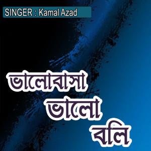 Album ভালোবাসা ভালো বলি from 
