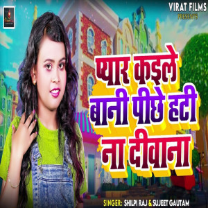 Listen to Pyar Kaile Bani Piche Hati Na Diwana song with lyrics from Shilpi Raj