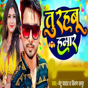 Album Tu Rahbu Hamar from Mantu Yadav