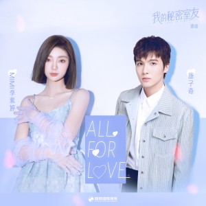 收聽火箭少女101李紫婷的ALL FOR LOVE歌詞歌曲