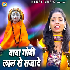 Listen to Baba Godi Lal Se Sajade song with lyrics from Sushma Kumari