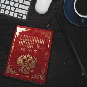 收听Lawanda的Как тебе там歌词歌曲