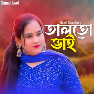 Album Bobbor Diyor Talto Vai from Monni Chowdhury