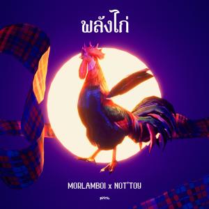 Album Chicken Power (Explicit) oleh MORLAMBOI