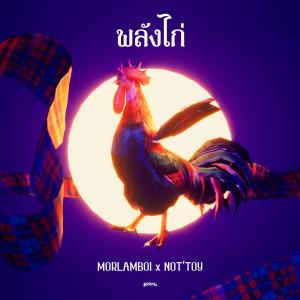 Dengarkan lagu ข้าวมันไก่ (Explicit) nyanyian MORLAMBOI dengan lirik