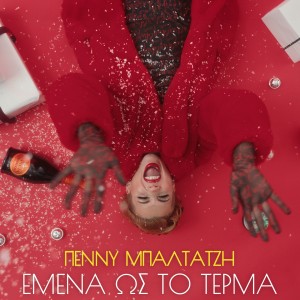 Album Emena Os To Terma from Penny Baltatzi