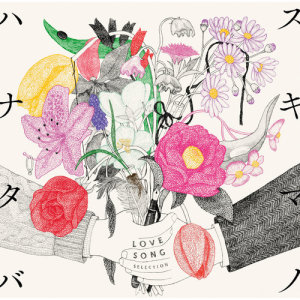 收聽Sukima Switch的Ai (2018 Remaster)歌詞歌曲