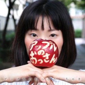 收聽Chaki的Apple No Ossan歌詞歌曲