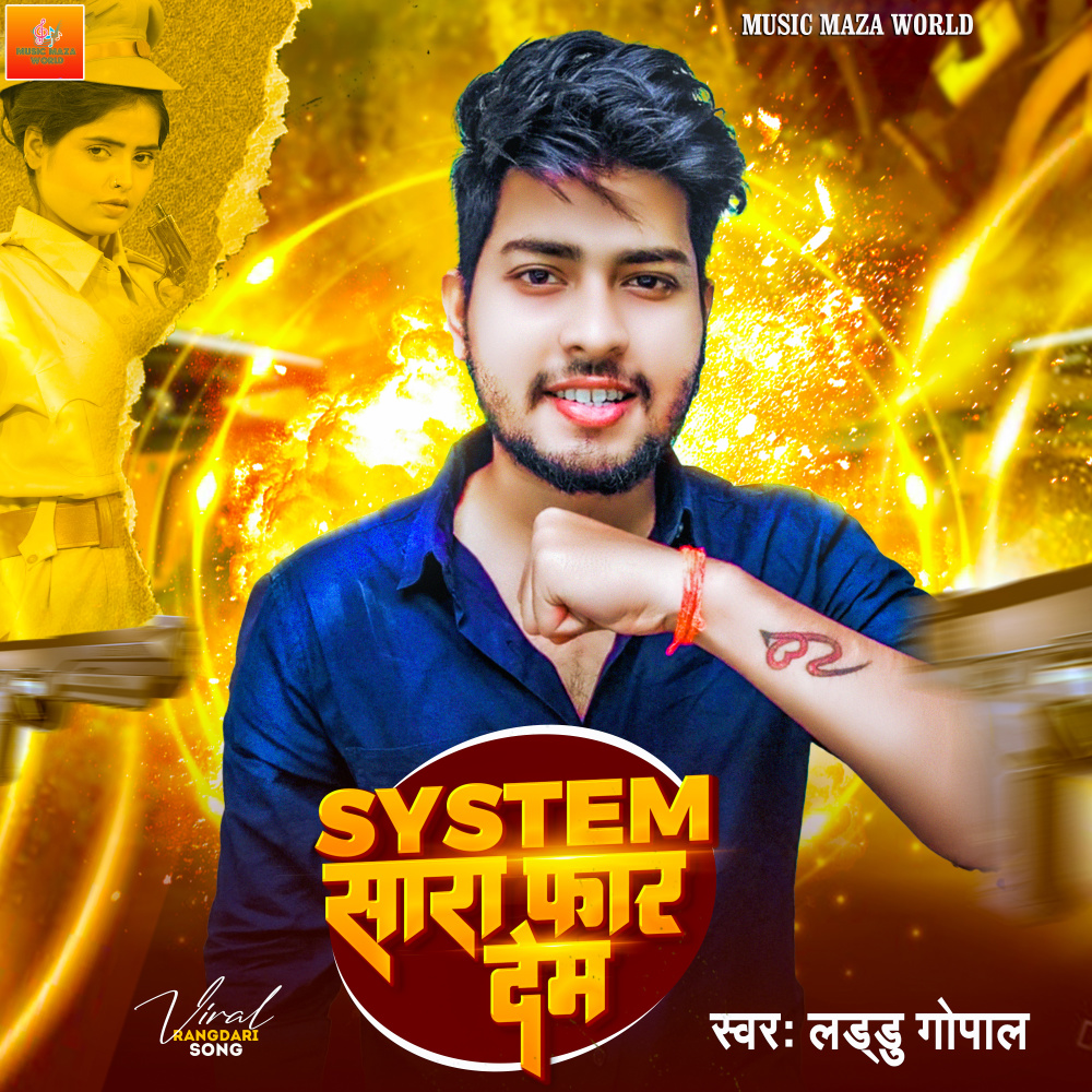 System Sara Far Dem (Bhojpuri)