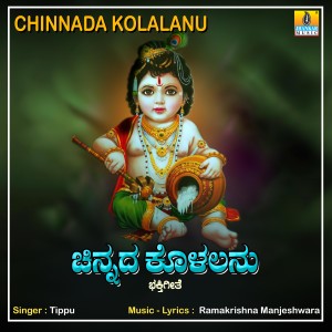 Jayachandran的專輯Chinnada Kolalanu - Single