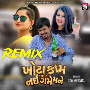 Album Khota Kam Karsho To Nai Game Mane - Remix from Devangi Patel