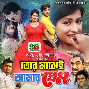 Listen to Ore Juli Tui Ken song with lyrics from Morshed