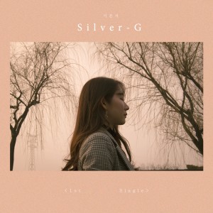 Album 젖은 눈사람 from Silver-G
